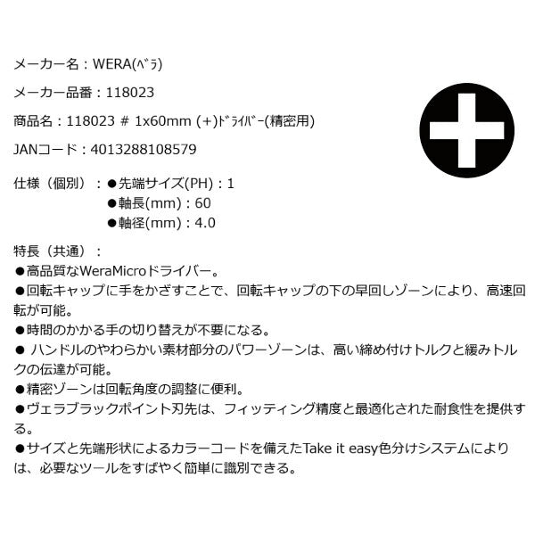 日本正規品 Wera 118023 2050 PH ブラックポイント早回し精密ドライバー プラスドライバー 先端サイズPH1 05118023001 ヴェラ ベラ