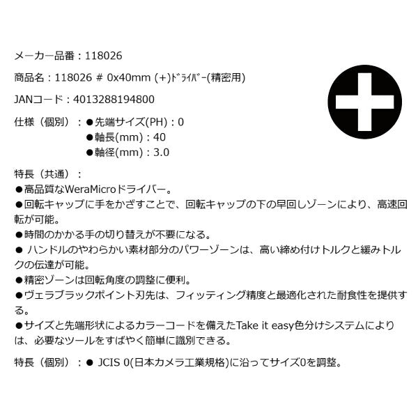 日本正規品 Wera 118026 2050 PH ブラックポイント早回し精密ドライバー プラスドライバー 先端サイズPH0 05118026001 ヴェラ ベラ
