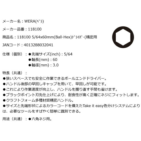 日本正規品 Wera 118100 2052 ブラックポイント早回し精密ドライバー ボールポイント六角タイプ 先端サイズ5/64 05118100001 ヴェラ ベラ