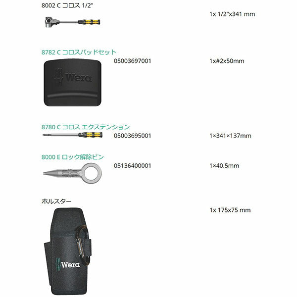 日本正規品 ヴェラ 1/2SQラチェットハンマーセット 8002 C Koloss (133862)(4013288162403) ベラ Wera