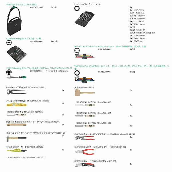 日本正規品 ヴェラ 木材加工向け工具セット 134点 (134011)(4013288217677) ベラ Wera