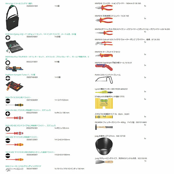 日本正規品 ヴェラ 電気工事向け工具セット 73点 (134025)(4013288221278) ベラ Wera