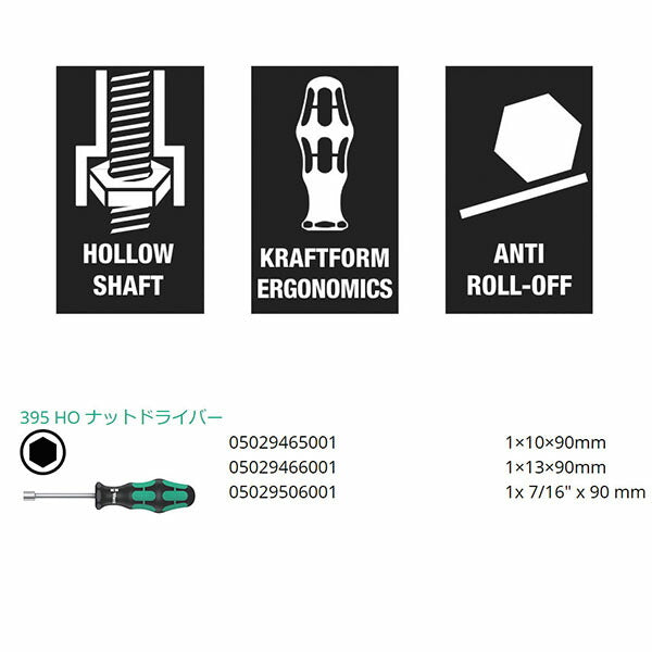 日本正規品 ヴェラ 3本組六角ドライバーセット(10,13mm,7/16) (134275)(4013288207616) ベラ Wera