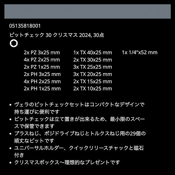 日本正規品 ヴェラ 135818 ビットチェック クリスマス2024限定 (135818)(4013288232793) ベラ Wera