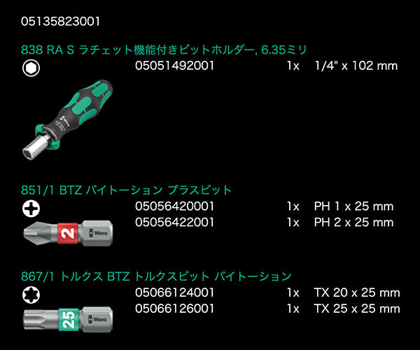 日本正規品 Wera 05135823001 838 RA S/4 2025年クリスマス限定 ラチェット機構付きビットホルダー+ビット 5点セット (4013288236029) ヴェラ ベラ