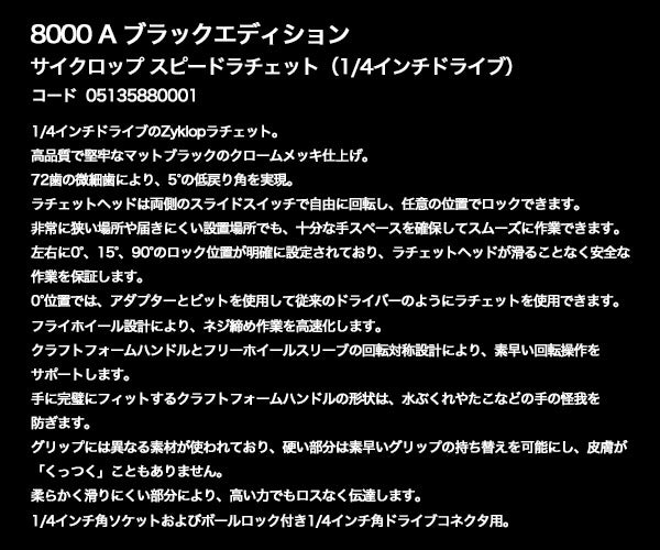 【ワケあり特価品】 (状態A) 【限定生産】日本正規品 ヴェラ 1/4×152mm ザイクロップ スピードラチェット ブラックエディション (135880/8000 A) (4013288234834) ベラ Wera