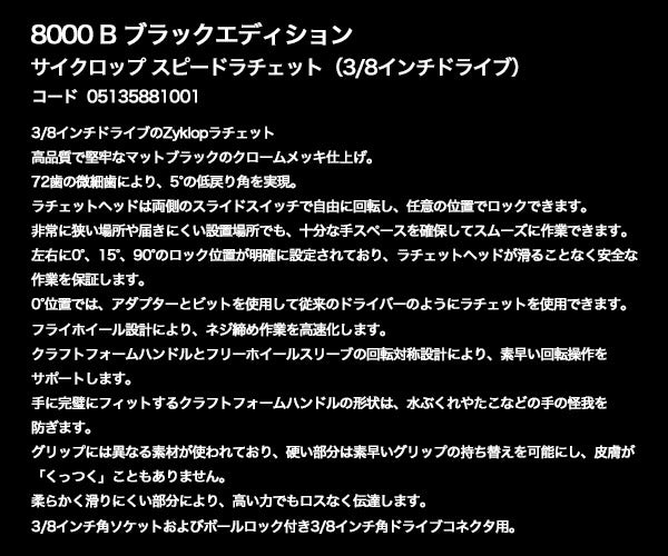 【限定生産】日本正規品 ヴェラ 3/8×199mm ザイクロップ スピードラチェット ブラックエディション (135881/8000 B) (4013288234841) ベラ Wera