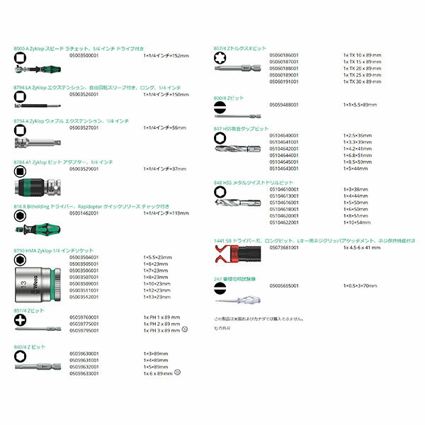 日本正規品 ヴェラ Kコンパクトメンテナンスセット M1 39点 (135928)(4013288178367) ベラ Wera