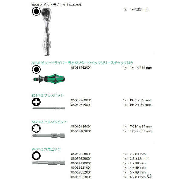 日本正規品 Wera 136042 9532 自転車簡易整備キット 20点セット チェーンカッターセット 05136042001 ヴェラ ベラ