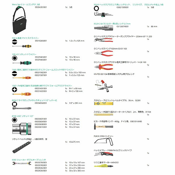 日本正規品 ヴェラ 配管・空調用ツールセット 36点 ツールバック付 (136071)(4013288230300) ベラ Wera