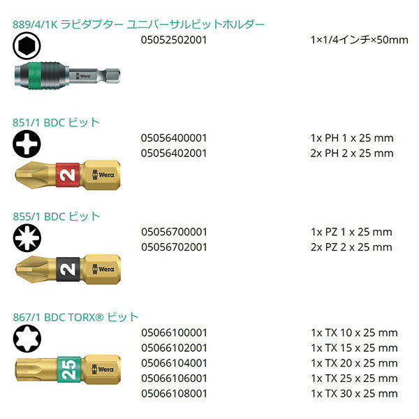 日本正規品 ヴェラ 11本組 ビットセット(Bi-Torsion・ダイヤ付) (136392)(4013288213976) ベラ Wera