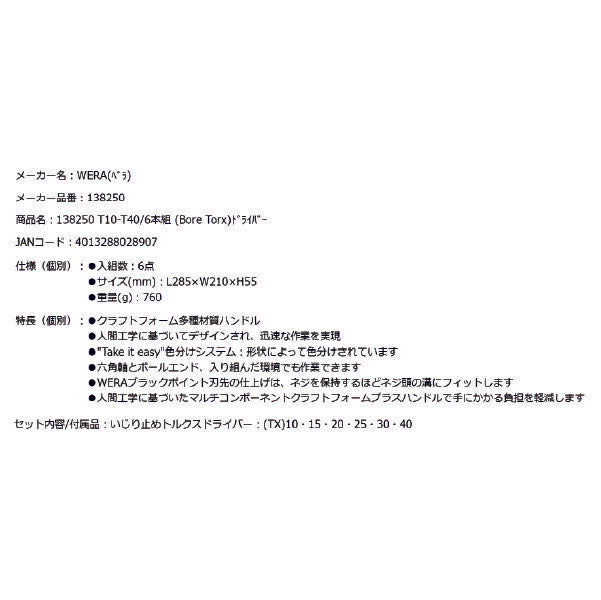 日本正規品 Wera 138250 367/6 BO いじり止めトルクスドライバーセット 6本組 ホルダー付 05138250001 ヴェラ ベラ