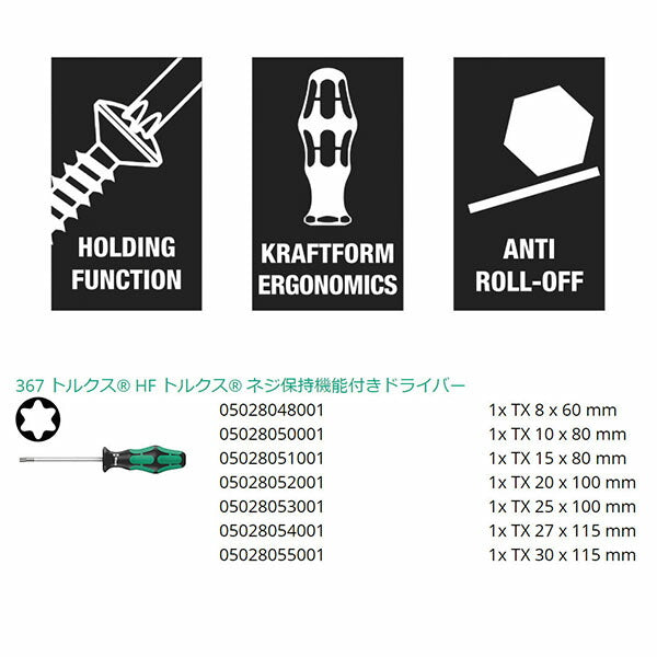 日本正規品 ヴェラ 7本組保持機能付トルクスドライバーセット (223161)(4013288118226) ベラ Wera