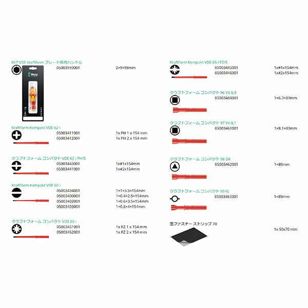 日本正規品 ヴェラ 差替式絶縁ドライバーセット ブレード16本 (347107)(4013288182395) ベラ Wera