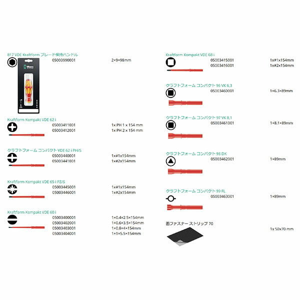 日本正規品 ヴェラ 差替式絶縁ドライバーセット ブレード16本 (347108)(4013288182401) ベラ Wera