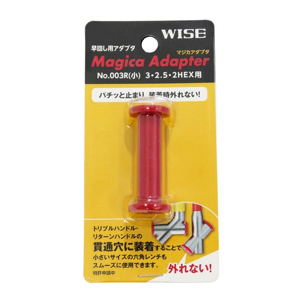 ワイズ マジカアダプター小 (003R)(4951908006327) WISE フジ矢