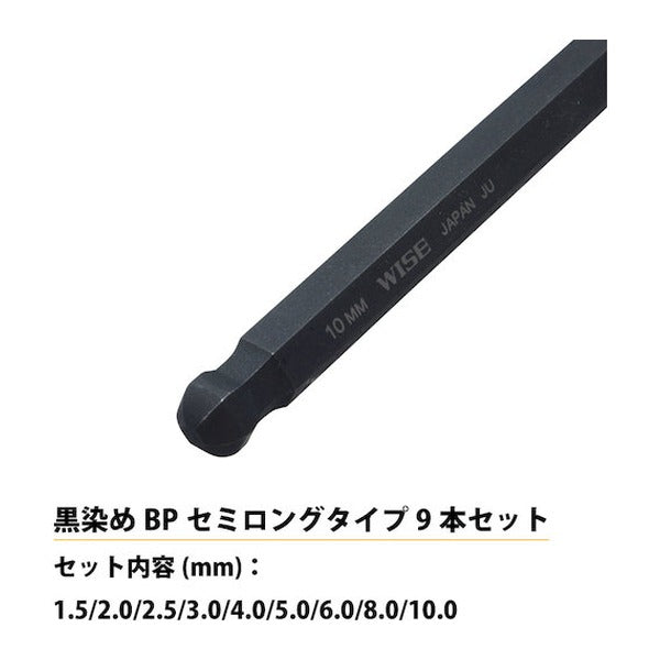 ワイズ ボールポイント 黒染め9本セット(セミロング) (WLB230B-9S)(4951908008420) WISE フジ矢