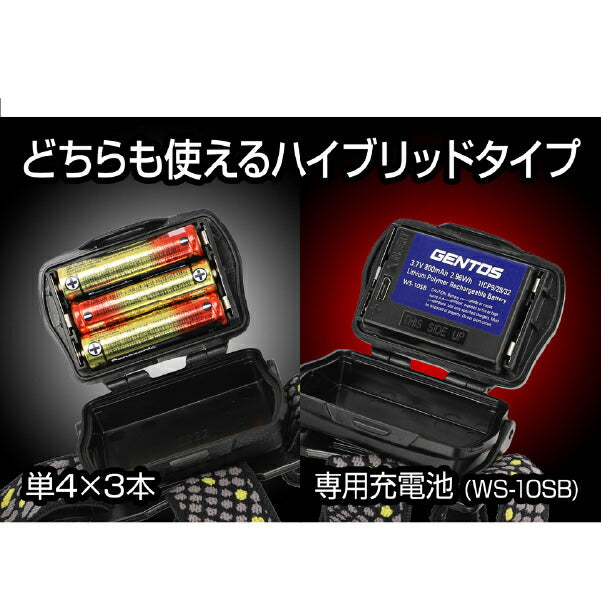 GENTOS ヘッドライト WS-743HD ジェントス LEDライト 300ルーメン スポット ワイドビーム切替 乾電池/専用充電池(別売)兼用