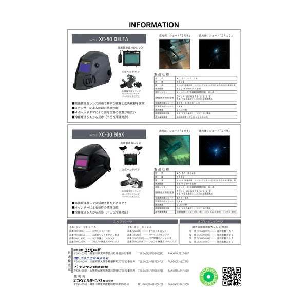 デンゲン 自動遮光溶接面 デルタ 液晶式 TIG対応 溶接ヘルメット (XC-50-DELTA)(4562396133435) DENGEN