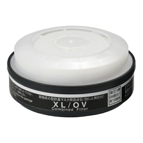 シゲマツ TW用吸収缶 ( 防じん・防毒マスク ) XL/OV ( 12305 ) 直結式小型防毒マスク用吸収缶(防じん機能付き有機ガス用)