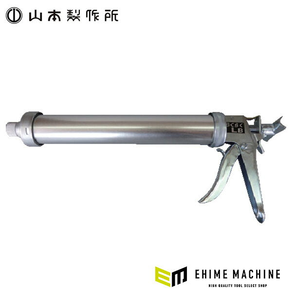 山本製作所 コーキングガン シリンダーガン 標準型ハンドル らくらくLB 650ml ワンタッチ式 ストッパー式 2液 変成シリコン (LB) (4582256871727) フジ矢