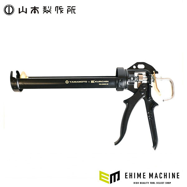 山本製作所 ブラックカートリッジガン 黒金 クロキンモデル 330ml用 強力型ハンドル スライドバー コーキングガン 防水 (YCG-2300HC-BG) (4582256874186) フジ矢