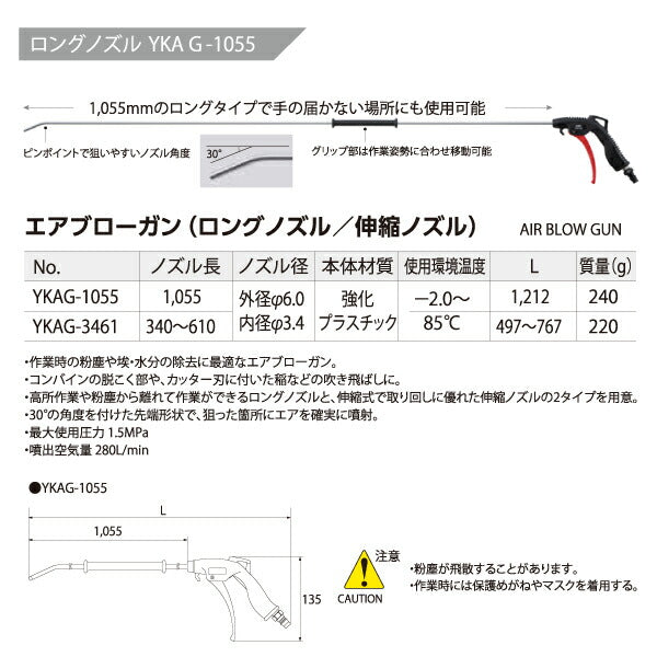 KTC エアーブローガン ロングノズル YKAG-1055 農業機械 農機メンテナンス・清掃作業を効率化 エアーダスターガン エアーガン エアブローガン