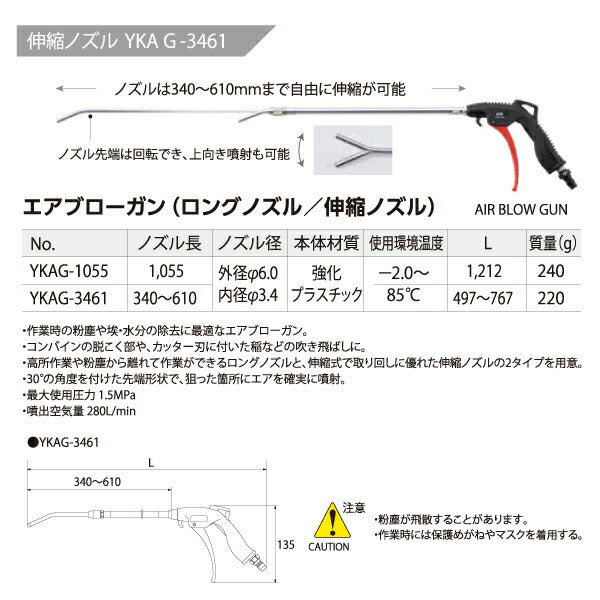 KTC エアーブローガン 伸縮ノズル YKAG-3461 340〜610mmまで自由に伸縮 農業機械 農機メンテナンス・清掃作業を効率化 エアーダスターガン エアーガン エアブローガン