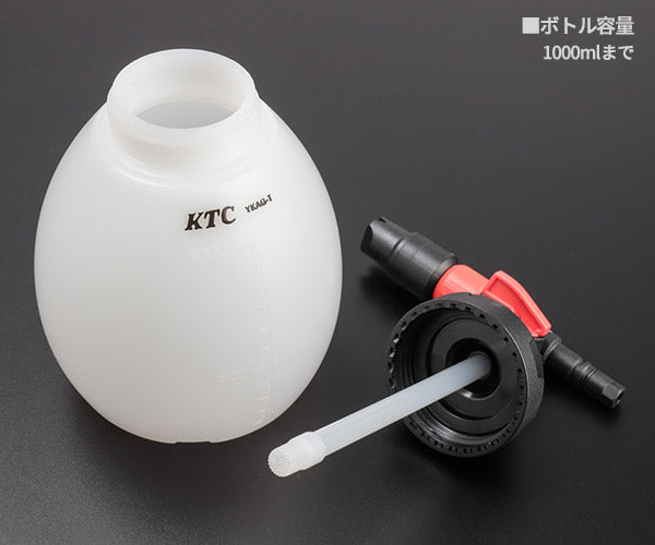KTC エアブローガン専用ボトル (YKAG-T)(4989433881409) 京都機械工具