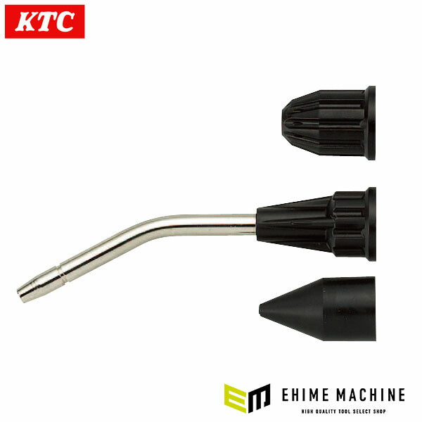 KTC 交換用先端ノズル(95mmチューブノズル) (YKAGC-95)(4989433750903) 京都機械工具