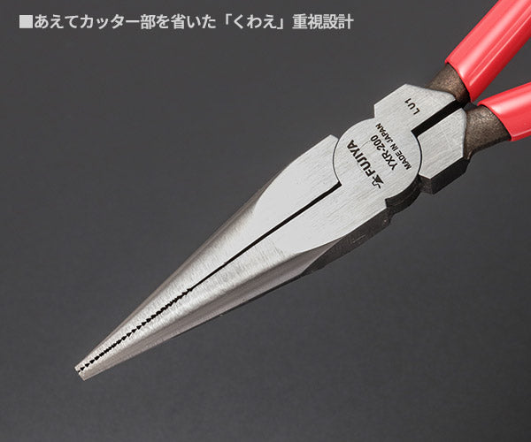 フジ矢 YXR-200 メカニックプライヤー200 クロスローレット 全長210mm 滑らないラジオペンチ FUJIYA