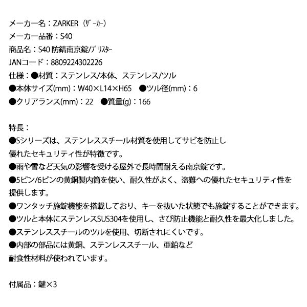 ZARKER ザーカー S40 防錆南京錠/ブリスター 鍵 カギ