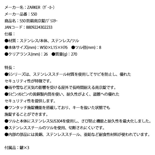 ZARKER ザーカー S50 防錆南京錠/ブリスター 鍵 カギ
