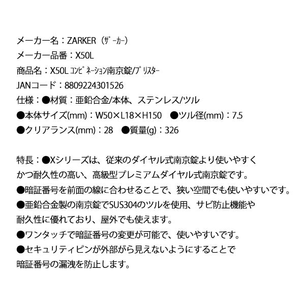 ZARKER ザーカー X50L コンビネーション南京錠/ブリスター 鍵 カギ