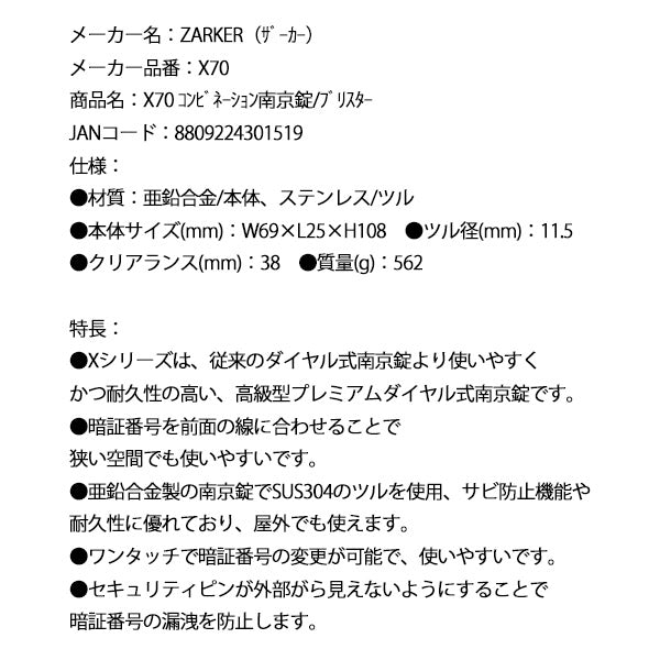 ZARKER ザーカー X70 コンビネーション南京錠/ブリスター 鍵 カギ