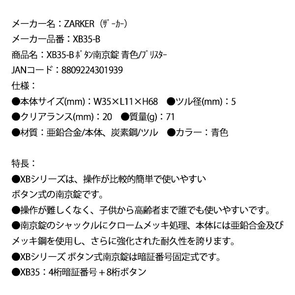 ZARKER ザーカー XB35-B ボタン南京錠 青色/ブリスター 鍵 カギ