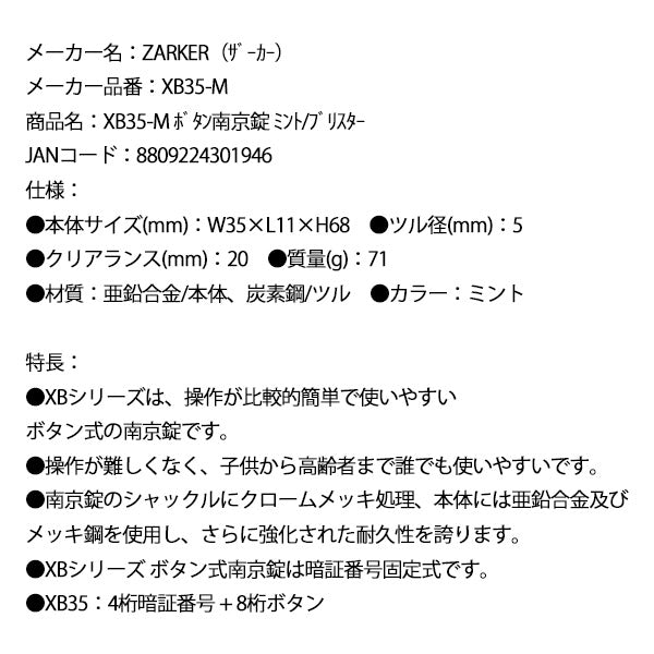 ZARKER ザーカー XB35-M ボタン南京錠 ミント/ブリスター 鍵 カギ