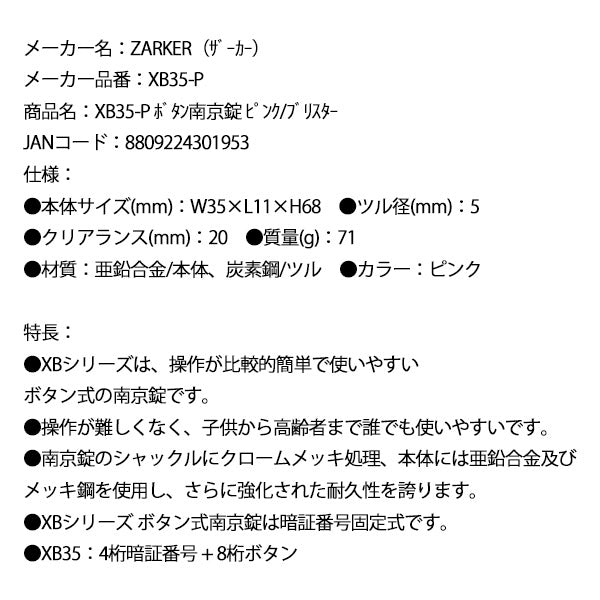 ZARKER ザーカー XB35-P ボタン南京錠 ピンク/ブリスター 鍵 カギ