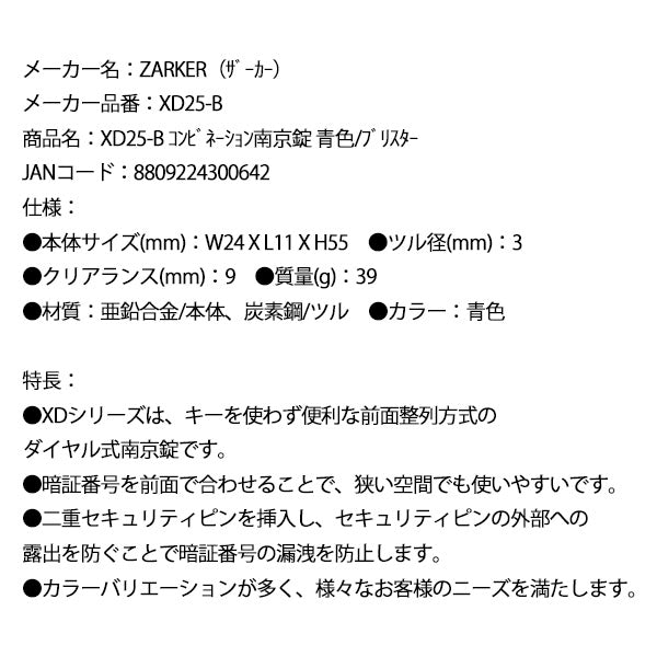 ZARKER ザーカー XD25-B コンビネーション南京錠 青色/ブリスター 鍵 カギ