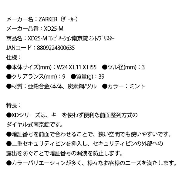 ZARKER ザーカー XD25-M コンビネーション南京錠 ミント/ブリスター 鍵 カギ