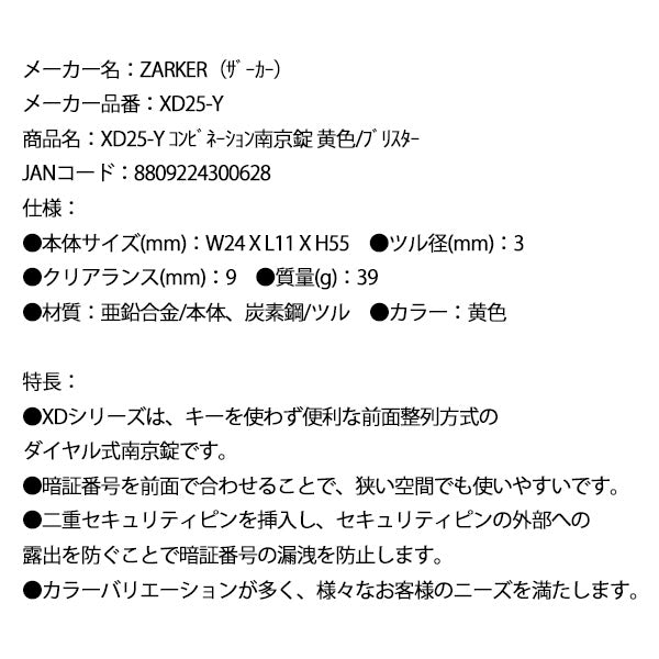 ZARKER ザーカー XD25-Y コンビネーション南京錠 黄色/ブリスター 鍵 カギ