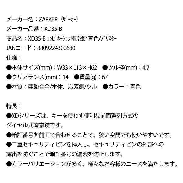 ZARKER ザーカー XD35-B コンビネーション南京錠 青色/ブリスター 鍵 カギ