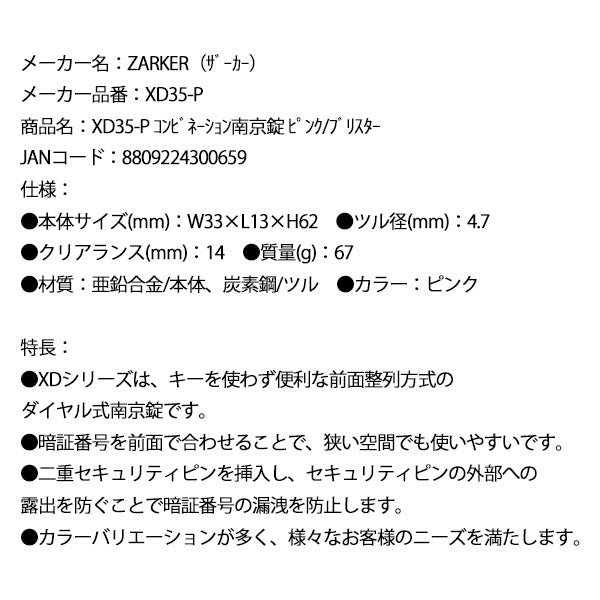 ZARKER ザーカー XD35-P コンビネーション南京錠 ピンク/ブリスター 鍵 カギ