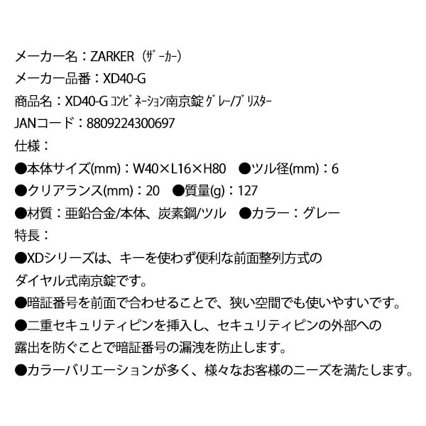 ZARKER ザーカー XD40-G コンビネーション南京錠 グレー/ブリスター 鍵 カギ