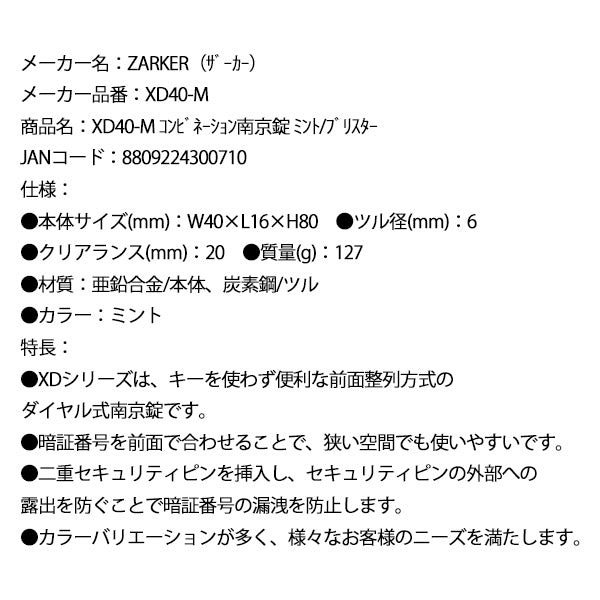 ZARKER ザーカー XD40-M コンビネーション南京錠 ミント/ブリスター 鍵 カギ