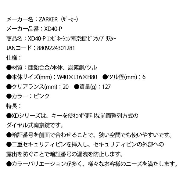 ZARKER ザーカー XD40-P コンビネーション南京錠 ピンク/ブリスター 鍵 カギ