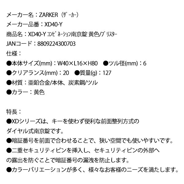 ZARKER ザーカー XD40-Y コンビネーション南京錠 黄色/ブリスター 鍵 カギ