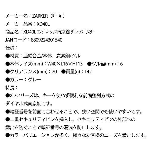 ZARKER ザーカー XD40L コンビネーション南京錠 グレー/ブリスター 鍵 カギ