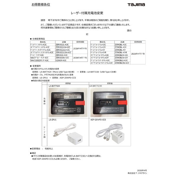 タジマ ゼログリーンセンサーリチウム-KJC (ZEROG2LS-KJC)(4975364142979) TAJIMA TJMデザイン