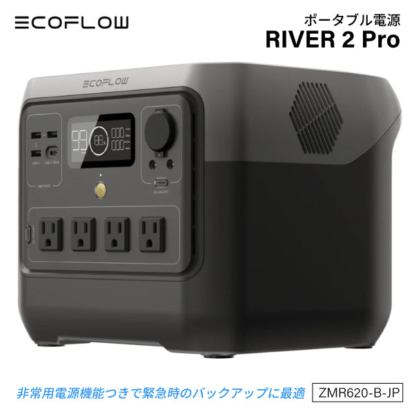 EcoFlow ポータブル電源 ZMR620-B-JP 【メーカー保証付】 RIVER 2 Pro 家庭用 蓄電池 発電機 ポータブルバッテリー 防災 節電 リバー2プロ エコフロー